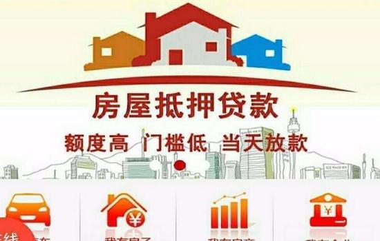 昆山房屋抵押贷款?房屋抵押贷款的条件是什么?